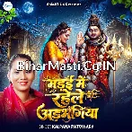 Madai Me Rahele Adbhangiya Power Taniko Kam Naikhe.mp3