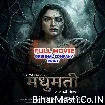 Madhumati (Amrapali Dubey, Rakesh Babu) Full Movie