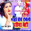 Mado Biche Roweli Siya Beti (Antra Singh Priyanka)