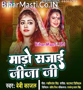 Mado Sajai Jija Ji (Baby Kajal)
