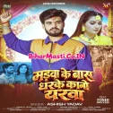 Madwa Ke Bans Dharke Kano Yarwa (Aashish Yadav)
