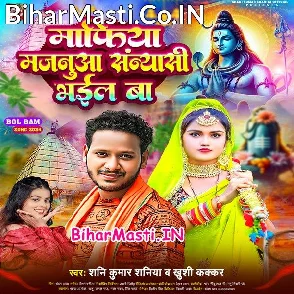 Mafiya Majanua Sanyasi Bhail Ba (Shani Kumar Shaniya, Khushi Kakkar)