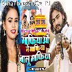 Mafiyao Me Mafiya Balu Mafiya (SKD Raj, Shilpi Raj)