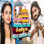 Mafiyao Me Mafiya Balu Mafiya (SKD Raj, Shilpi Raj)