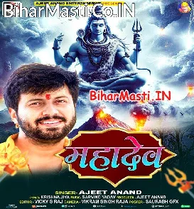 Mahadev (Ajeet Anand)