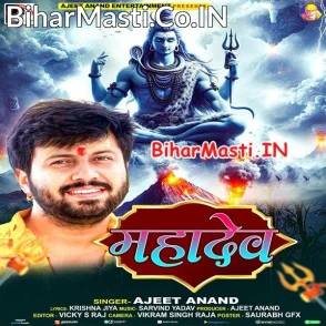 Mahadev (Ajeet Anand)
