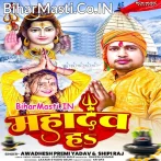 Mahadev Ha (Awdhesh Premi Yadav, Shilpi Raj)