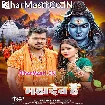 Mahadev Hai (Pramod Premi Yadav)