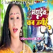 Mahadev Kab Jagihe (Kalpana)