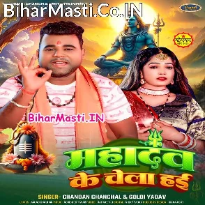Mahadev Ke Chela Hai (Chandan Chanchal, Goldi Yadav)