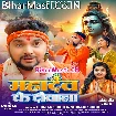 Mahadev Ke Diwana (Gunjan Singh, Shivani Singh)