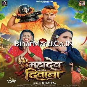 Mahadev Ke Diwana (Shilpi Raj) 