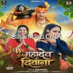 Mahadev Ke Diwana (Shilpi Raj) 