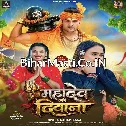 Mahadev Ke Diwana (Shilpi Raj) 