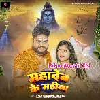 Mahadev Ke Mahina (Vijay Chauhan, Shilpi Raj)