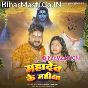 Mahadev Ke Mahina (Vijay Chauhan, Shilpi Raj)