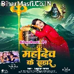 Mahadev Ke Sahare (Anupma Yadav)