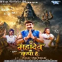 Mahadev Ki Kripa Hai (Manoj Tiwari)