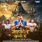 Mahadev Ki Kripa Hai.mp3