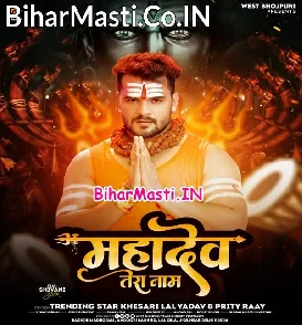 Mahadev Tera Naam (Khesari Lal Yadav, Priti Rai)