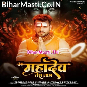 Mahadev Tera Naam (Khesari Lal Yadav, Priti Rai)