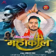 Mahakaal Jindagi Ka Dela Khusahal (Hit Matter)