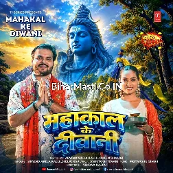Jaan Mahakaal Ke Diwani Chahi