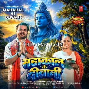 Mahakaal Ki Diwani (Arvind Akela Kallu, Shilpi Raj) 