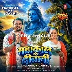 Mahakaal Ki Diwani (Arvind Akela Kallu, Shilpi Raj) 