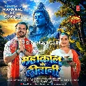 Mahakaal Ki Diwani (Arvind Akela Kallu, Shilpi Raj) 
