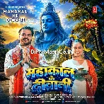 Jaan Mahakaal Ke Diwani Chahi.mp3