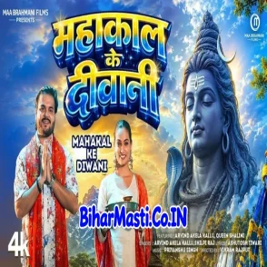 Mahakaal Ki Diwani (Arvind Akela Kallu, Shilpi Raj) Video Song 