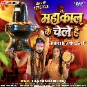 Mahakal Ke Chele Hai (Gunjan Singh, Shilpi Raj)
