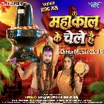 Hum Mahakal Ke Chele Hai 100 Pe Bhari Akele Hai.mp3
