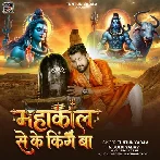 Mahakal Se Ke King Ba.mp3