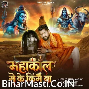 Mahakal Se Ke King Ba (Tuntun Yadav, Goldi yadav)