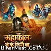 Mahakal Se Ke King Ba (Tuntun Yadav, Goldi yadav)