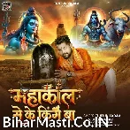 Mahakal Se Ke King Ba.mp3