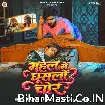 Mahal Me Ghuslo Chor (Aashish Yadav)