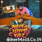 Ae Chhoti Nanado Mahal Me Ghuslo Chor.mp3