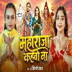 Maharaja Kahbo Na (Shilpi Raj) 