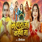 Rajau Maharaja Kahbo Na.mp3