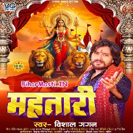 Mahatari (Vishal Gagan)