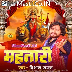 Mahatari (Vishal Gagan)