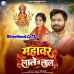Mahawar Lale Ho Lal (Ajeet Anand)