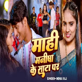 Mahi Manisha Ke Sata Kara (Neha Raj)