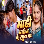 Mahi Manisha Ke Sata Kara (Neha Raj)