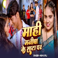 Mahi Manisha Ke Sata Kara