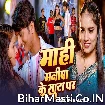 Mahi Manisha Ke Sata Kara (Neha Raj)