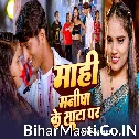 Mahi Manisha Ke Sata Kara (Neha Raj)